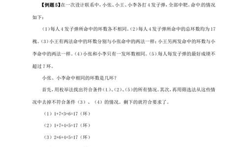 六年级数学奥数讲义+练习-第32讲逻辑推理（二）（全国通用版，含答案）_奥数专题合集_H003小学奥数培训班课程+习题_1-6年级上下册奥数_六年级