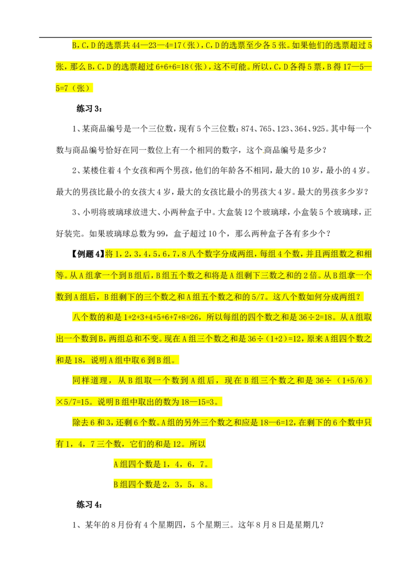 六年级数学奥数讲义+练习-第32讲逻辑推理（二）（全国通用版，含答案）_奥数专题合集_H003小学奥数培训班课程+习题_1-6年级上下册奥数_六年级