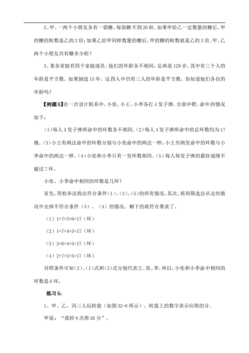 六年级数学奥数讲义+练习-第32讲逻辑推理（二）（全国通用版，含答案）_奥数专题合集_H003小学奥数培训班课程+习题_1-6年级上下册奥数_六年级
