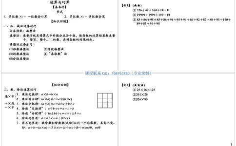 三年级数学奥数讲义-速算与巧算（PDF，通用版，无答案）_奥数专题合集_H003小学奥数培训班课程+习题_1-6年级上下册奥数_三年级