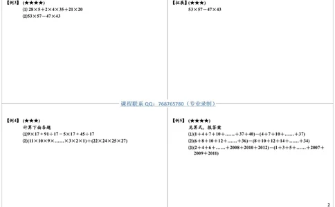 三年级数学奥数讲义-速算与巧算（PDF，通用版，无答案）_奥数专题合集_H003小学奥数培训班课程+习题_1-6年级上下册奥数_三年级
