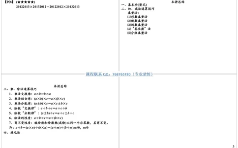 三年级数学奥数讲义-速算与巧算（PDF，通用版，无答案）_奥数专题合集_H003小学奥数培训班课程+习题_1-6年级上下册奥数_三年级