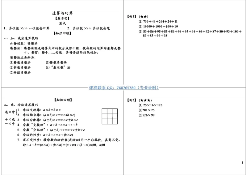 三年级数学奥数讲义-速算与巧算（PDF，通用版，无答案）_奥数专题合集_H003小学奥数培训班课程+习题_1-6年级上下册奥数_三年级