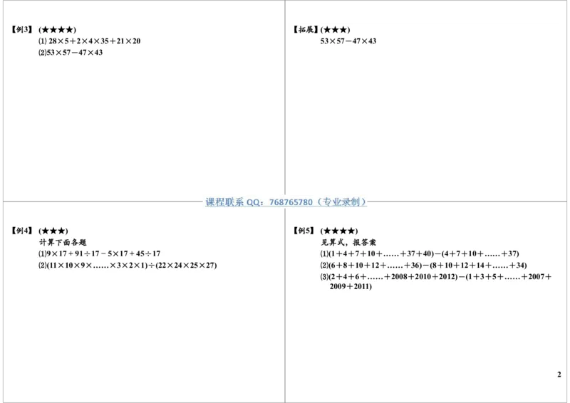 三年级数学奥数讲义-速算与巧算（PDF，通用版，无答案）_奥数专题合集_H003小学奥数培训班课程+习题_1-6年级上下册奥数_三年级