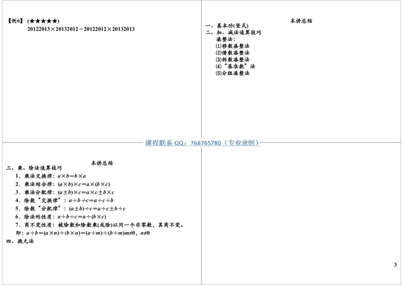 三年级数学奥数讲义-速算与巧算（PDF，通用版，无答案）_奥数专题合集_H003小学奥数培训班课程+习题_1-6年级上下册奥数_三年级