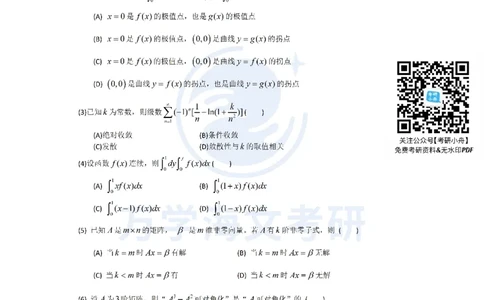 2025年数学三真题参考答案-数学三_27考研真题_考研数学一、二、三历年真题+考研数学资料（1994-2026）_考研数学真题（1987-2026）_考研数学真题（1987-2026）_数学三_2025考研数学三真题及答案