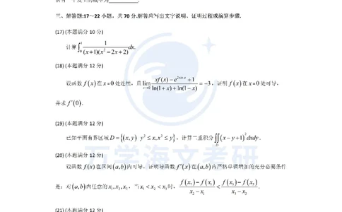 2025年数学三真题参考答案-数学三_27考研真题_考研数学一、二、三历年真题+考研数学资料（1994-2026）_考研数学真题（1987-2026）_考研数学真题（1987-2026）_数学三_2025考研数学三真题及答案