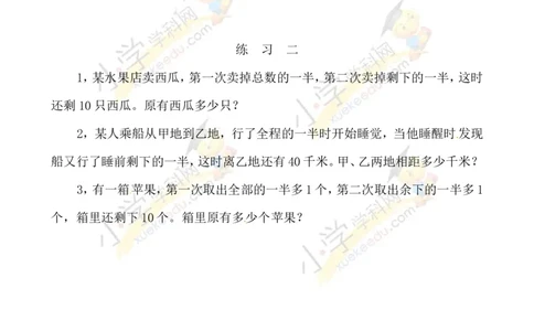 三年级数学奥数讲义+练习-第30讲用还原法解题（全国通用版，无答案）_奥数专题合集_H003小学奥数培训班课程+习题_1-6年级上下册奥数_三年级