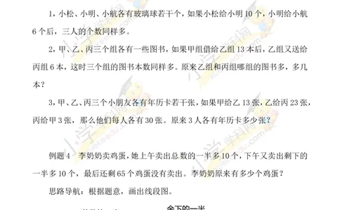 三年级数学奥数讲义+练习-第30讲用还原法解题（全国通用版，无答案）_奥数专题合集_H003小学奥数培训班课程+习题_1-6年级上下册奥数_三年级