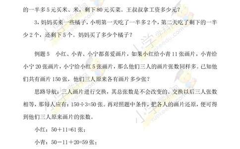 三年级数学奥数讲义+练习-第30讲用还原法解题（全国通用版，无答案）_奥数专题合集_H003小学奥数培训班课程+习题_1-6年级上下册奥数_三年级