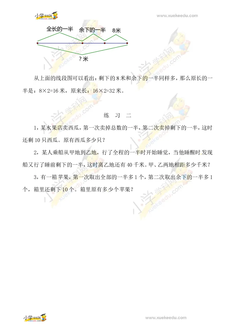 三年级数学奥数讲义+练习-第30讲用还原法解题（全国通用版，无答案）_奥数专题合集_H003小学奥数培训班课程+习题_1-6年级上下册奥数_三年级