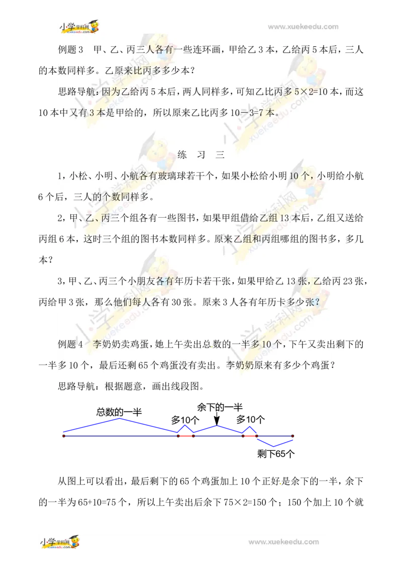 三年级数学奥数讲义+练习-第30讲用还原法解题（全国通用版，无答案）_奥数专题合集_H003小学奥数培训班课程+习题_1-6年级上下册奥数_三年级