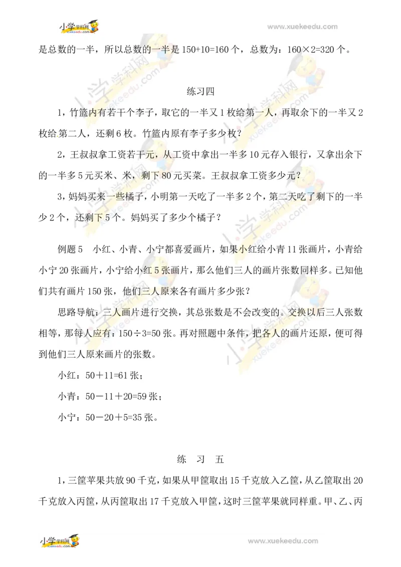 三年级数学奥数讲义+练习-第30讲用还原法解题（全国通用版，无答案）_奥数专题合集_H003小学奥数培训班课程+习题_1-6年级上下册奥数_三年级