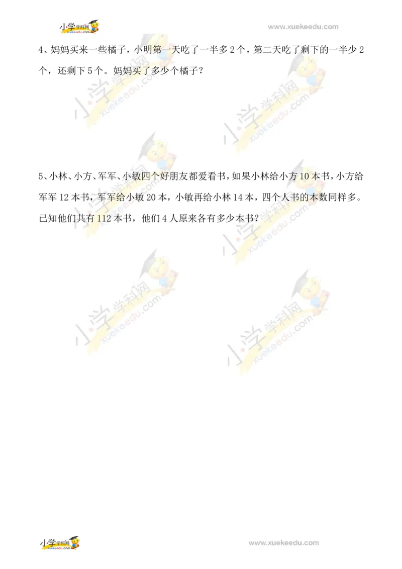 三年级数学奥数讲义+练习-第30讲用还原法解题（全国通用版，无答案）_奥数专题合集_H003小学奥数培训班课程+习题_1-6年级上下册奥数_三年级