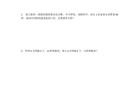 三&middot;2班秋季5间隔问题2：锯木头和爬楼问题-作业_奥数专题合集_H003小学奥数培训班课程+习题_三（2）班