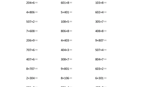 三年级数学中间有0的三位数乘以一位数口算练习题计算题大全_奥数专题合集_H003小学奥数培训班课程+习题_1-6年级上下册奥数_三年级