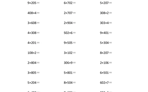 三年级数学中间有0的三位数乘以一位数口算练习题计算题大全_奥数专题合集_H003小学奥数培训班课程+习题_1-6年级上下册奥数_三年级