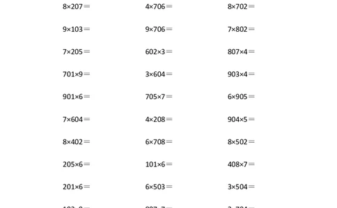 三年级数学中间有0的三位数乘以一位数口算练习题计算题大全_奥数专题合集_H003小学奥数培训班课程+习题_1-6年级上下册奥数_三年级