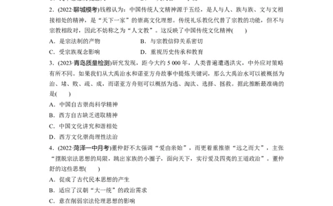 板块7第15单元训练45　中国古代的优秀传统文化_07高考历史_2024年新高考资料_1.2024一轮复习_2024年高考历史一轮复习讲义（部编版）_学生版在此文件夹_学生用书Word版文档_一轮复习64练
