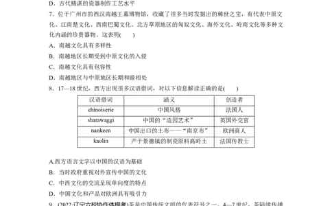 板块7第15单元训练45　中国古代的优秀传统文化_07高考历史_2024年新高考资料_1.2024一轮复习_2024年高考历史一轮复习讲义（部编版）_学生版在此文件夹_学生用书Word版文档_一轮复习64练
