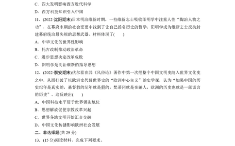 板块7第15单元训练45　中国古代的优秀传统文化_07高考历史_2024年新高考资料_1.2024一轮复习_2024年高考历史一轮复习讲义（部编版）_学生版在此文件夹_学生用书Word版文档_一轮复习64练