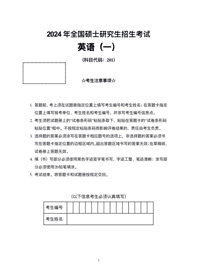 2024年考研英语一真题解析_27考研真题_考研英语一、二真题+解析（1994-2026）_0.考研英语一真题与解析（1980-2026）_2.2010-2024年英语一真题及解析_2024年考研英语一真题及解析