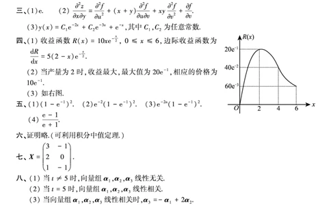 1989年考研数三真题答案速查公众号&ldquo;考研小舟&rdquo;持续更新中公众号：考研小舟_27考研真题_考研数学一、二、三历年真题+考研数学资料（1994-2026）_考研数学真题（1987-2026）_数学三