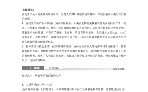 版块五　第十七单元　第58讲　食物生产与社会生活_07高考历史_2025年新高考资料_一轮复习_2025高考大一轮复习讲义+课件精准备考2025年新高三历史一轮复习备课课件（完结）