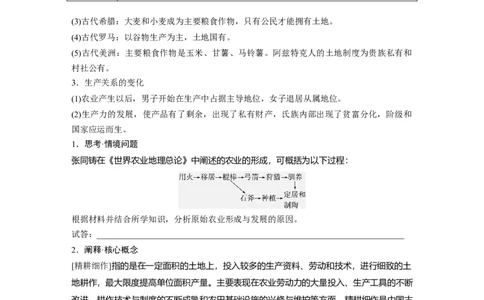 版块五　第十七单元　第58讲　食物生产与社会生活_07高考历史_2025年新高考资料_一轮复习_2025高考大一轮复习讲义+课件精准备考2025年新高三历史一轮复习备课课件（完结）