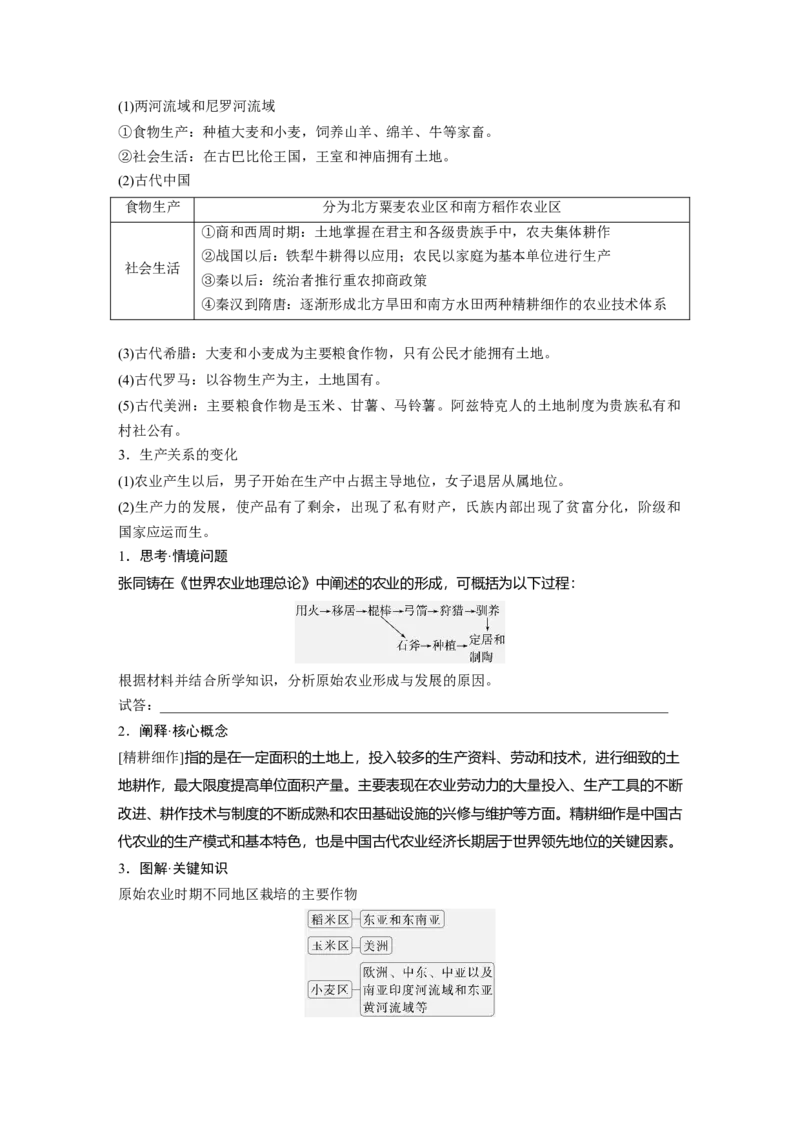 版块五　第十七单元　第58讲　食物生产与社会生活_07高考历史_2025年新高考资料_一轮复习_2025高考大一轮复习讲义+课件精准备考2025年新高三历史一轮复习备课课件（完结）