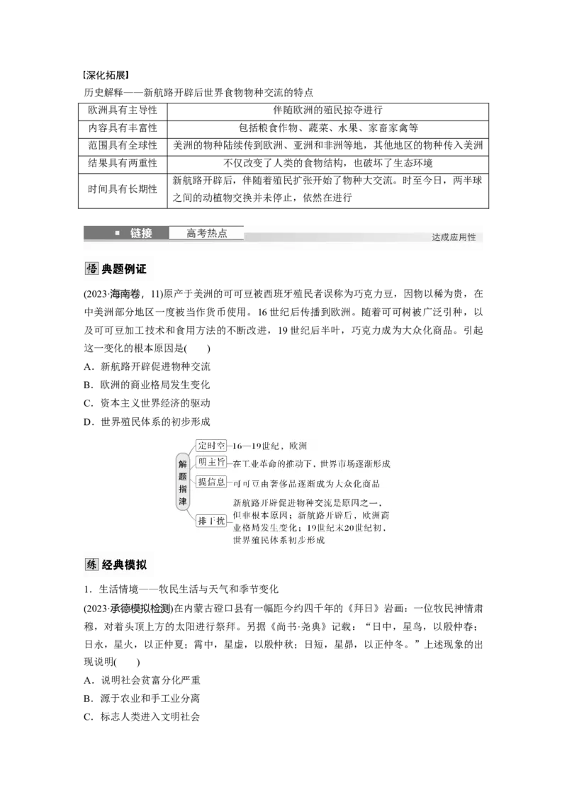 版块五　第十七单元　第58讲　食物生产与社会生活_07高考历史_2025年新高考资料_一轮复习_2025高考大一轮复习讲义+课件精准备考2025年新高三历史一轮复习备课课件（完结）