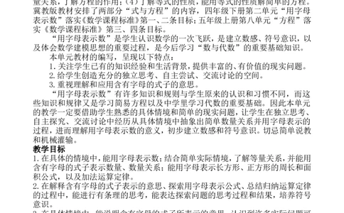 单元概述与课时安排_小学1-6年级常用的上册资源汇总_四年级上册资料(1)_4年级下册教学资源包教案+学案_第二单元用字母表示数（教案+学案）_教案