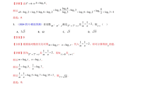 第04讲对数与对数函数（含对数型糖水不等式的应用）（教师版）_2025年新高考资料_一轮复习_备战2025年高考数学一轮复习考点帮_第二部分专项讲义_第二章函数与基本初等函数