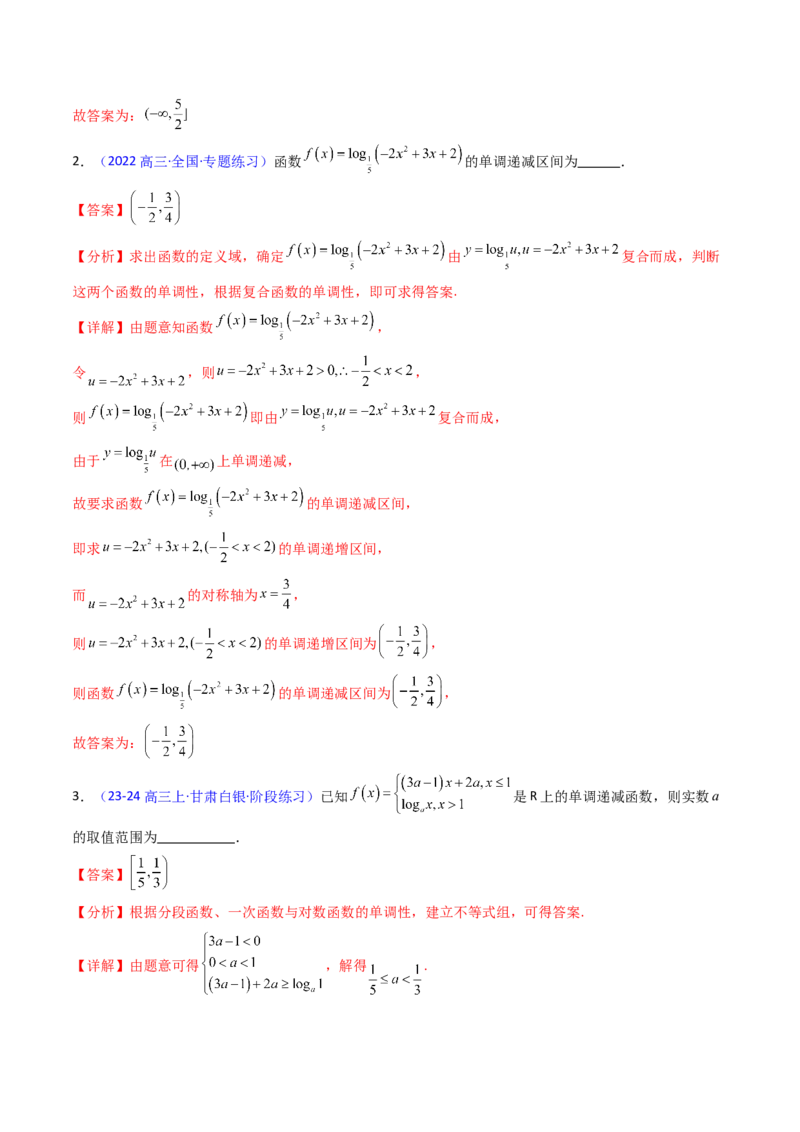 第04讲对数与对数函数（含对数型糖水不等式的应用）（教师版）_2025年新高考资料_一轮复习_备战2025年高考数学一轮复习考点帮_第二部分专项讲义_第二章函数与基本初等函数