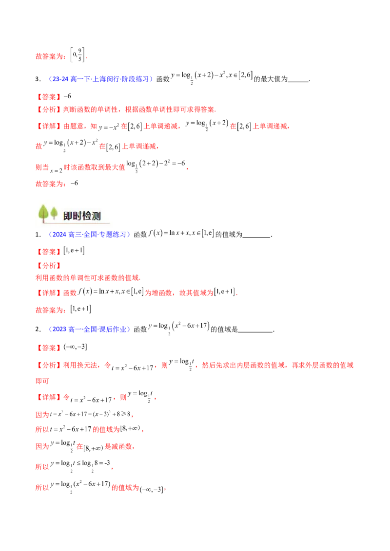 第04讲对数与对数函数（含对数型糖水不等式的应用）（教师版）_2025年新高考资料_一轮复习_备战2025年高考数学一轮复习考点帮_第二部分专项讲义_第二章函数与基本初等函数
