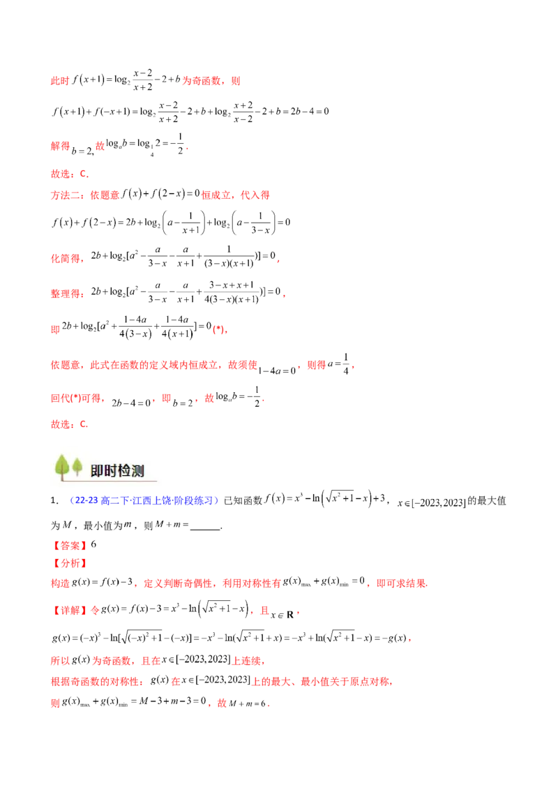 第04讲对数与对数函数（含对数型糖水不等式的应用）（教师版）_2025年新高考资料_一轮复习_备战2025年高考数学一轮复习考点帮_第二部分专项讲义_第二章函数与基本初等函数