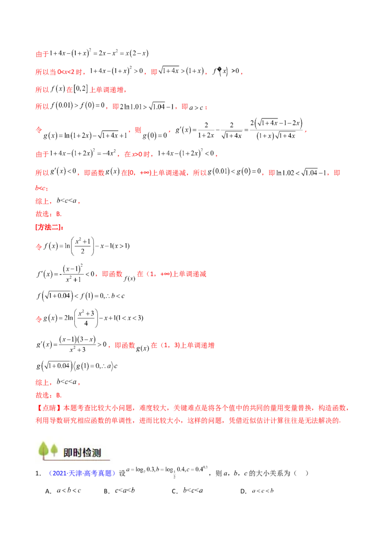 第04讲对数与对数函数（含对数型糖水不等式的应用）（教师版）_2025年新高考资料_一轮复习_备战2025年高考数学一轮复习考点帮_第二部分专项讲义_第二章函数与基本初等函数