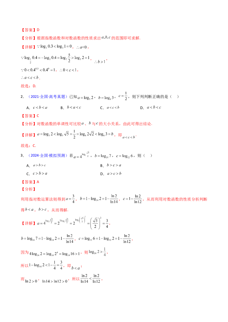第04讲对数与对数函数（含对数型糖水不等式的应用）（教师版）_2025年新高考资料_一轮复习_备战2025年高考数学一轮复习考点帮_第二部分专项讲义_第二章函数与基本初等函数