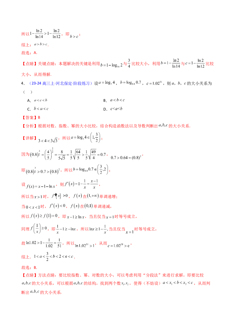 第04讲对数与对数函数（含对数型糖水不等式的应用）（教师版）_2025年新高考资料_一轮复习_备战2025年高考数学一轮复习考点帮_第二部分专项讲义_第二章函数与基本初等函数