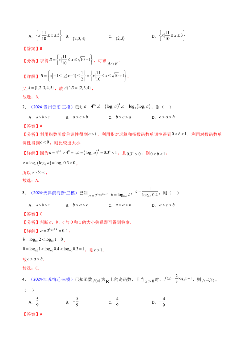 第04讲对数与对数函数（含对数型糖水不等式的应用）（教师版）_2025年新高考资料_一轮复习_备战2025年高考数学一轮复习考点帮_第二部分专项讲义_第二章函数与基本初等函数