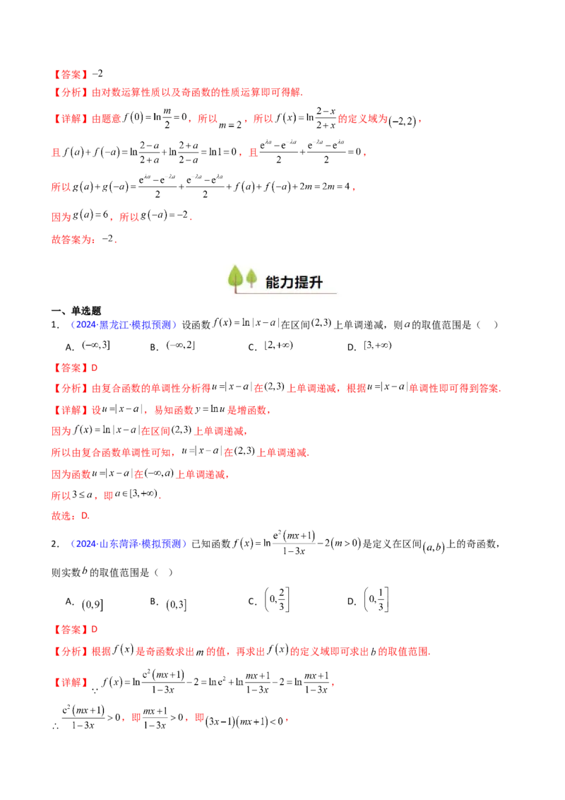 第04讲对数与对数函数（含对数型糖水不等式的应用）（教师版）_2025年新高考资料_一轮复习_备战2025年高考数学一轮复习考点帮_第二部分专项讲义_第二章函数与基本初等函数