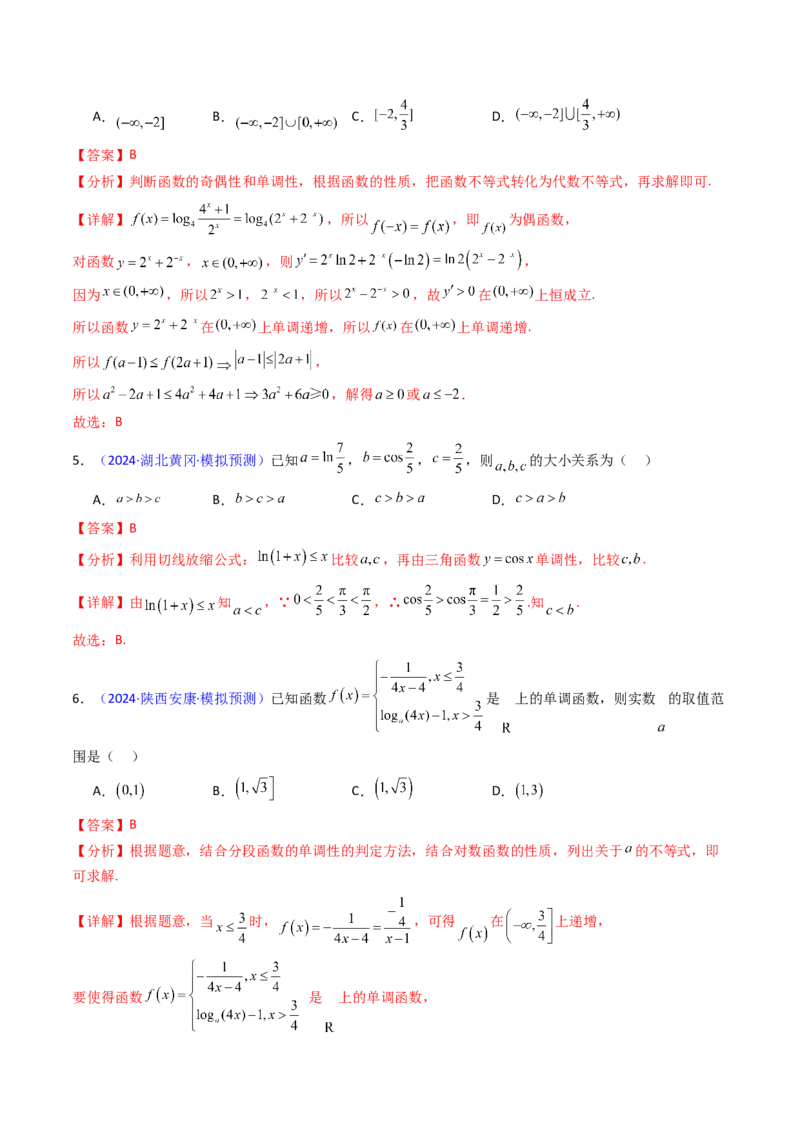 第04讲对数与对数函数（含对数型糖水不等式的应用）（教师版）_2025年新高考资料_一轮复习_备战2025年高考数学一轮复习考点帮_第二部分专项讲义_第二章函数与基本初等函数