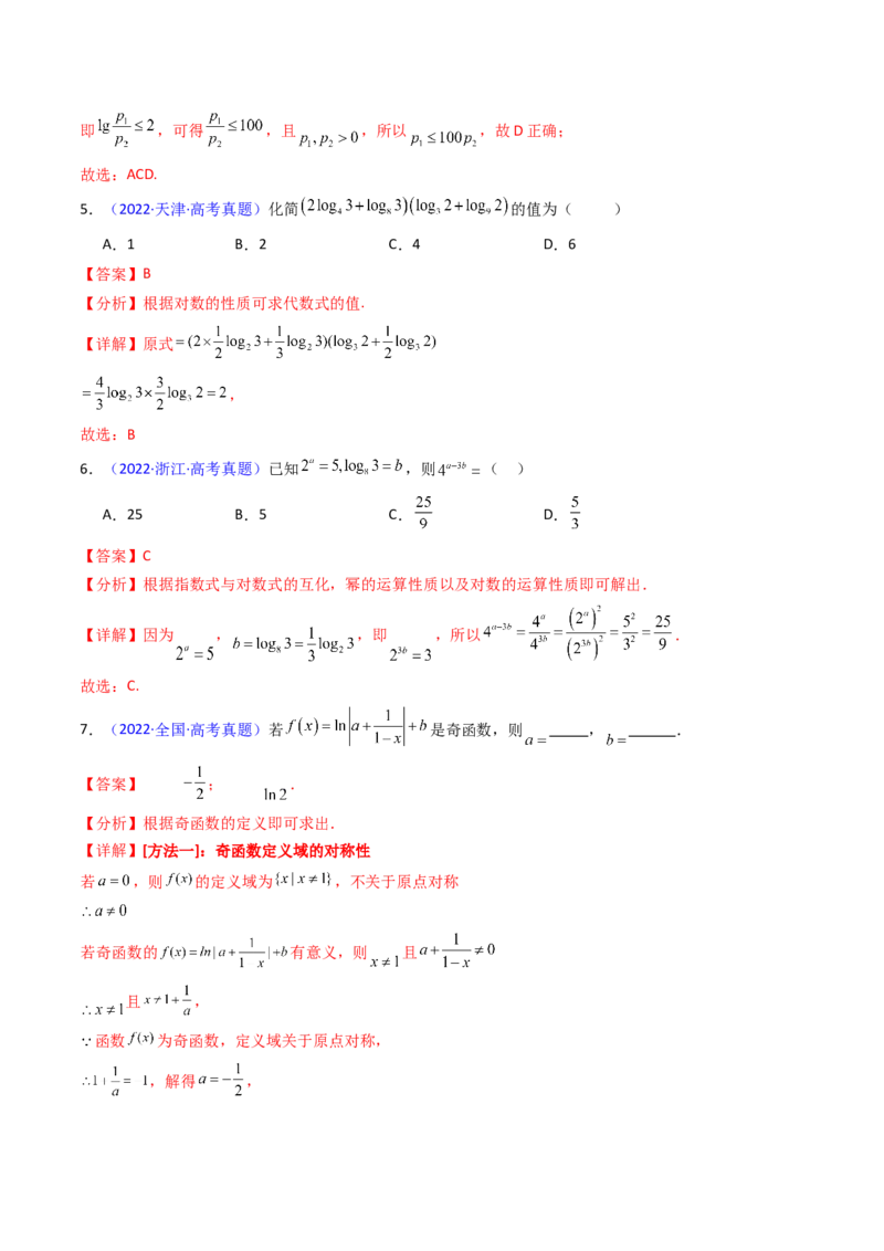 第04讲对数与对数函数（含对数型糖水不等式的应用）（教师版）_2025年新高考资料_一轮复习_备战2025年高考数学一轮复习考点帮_第二部分专项讲义_第二章函数与基本初等函数