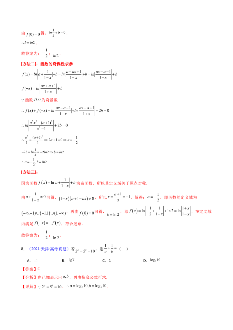 第04讲对数与对数函数（含对数型糖水不等式的应用）（教师版）_2025年新高考资料_一轮复习_备战2025年高考数学一轮复习考点帮_第二部分专项讲义_第二章函数与基本初等函数