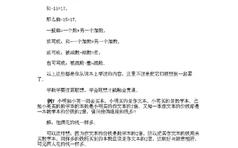 二年级下册数学试题-奥数知识点讲解第1课《机智与顿悟》通用版（图片版含答案）_奥数专题合集_H003小学奥数培训班课程+习题_1-6年级上下册奥数_二年级