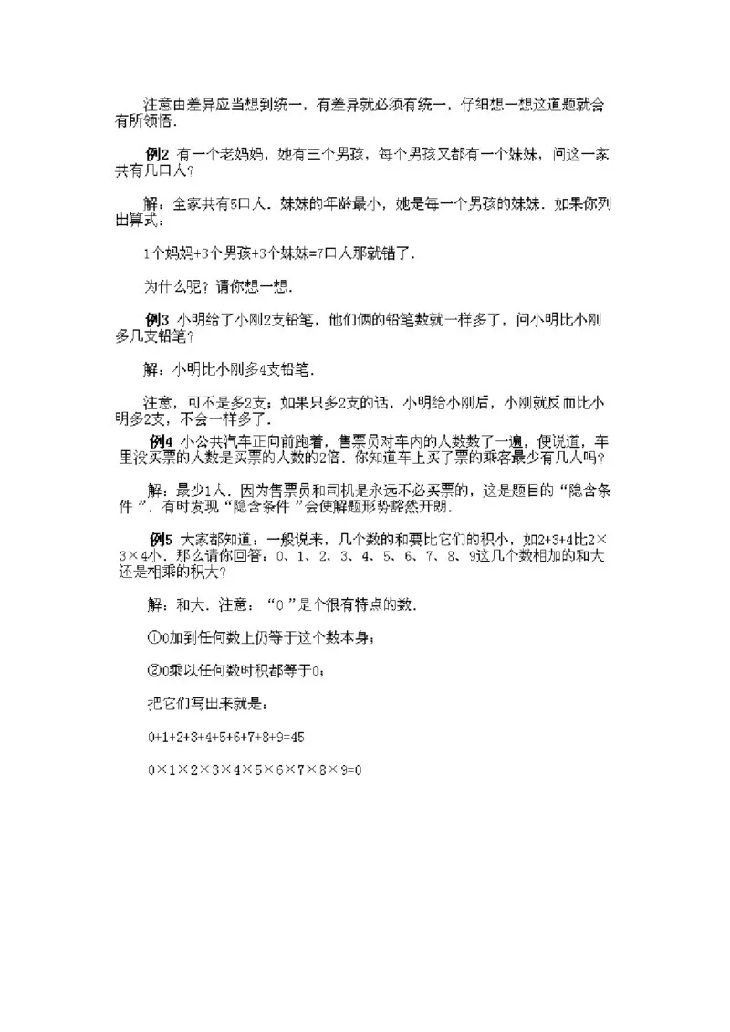 二年级下册数学试题-奥数知识点讲解第1课《机智与顿悟》通用版（图片版含答案）_奥数专题合集_H003小学奥数培训班课程+习题_1-6年级上下册奥数_二年级