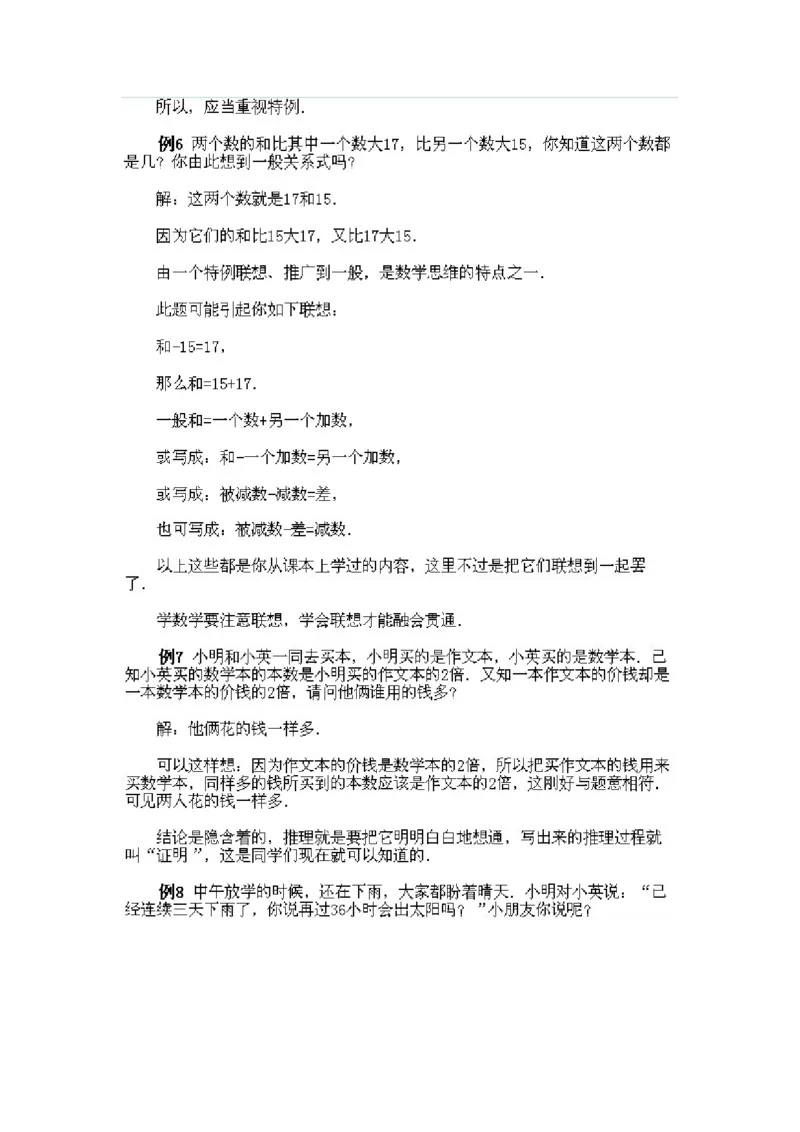 二年级下册数学试题-奥数知识点讲解第1课《机智与顿悟》通用版（图片版含答案）_奥数专题合集_H003小学奥数培训班课程+习题_1-6年级上下册奥数_二年级