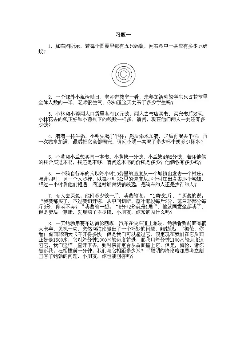 二年级下册数学试题-奥数知识点讲解第1课《机智与顿悟》通用版（图片版含答案）_奥数专题合集_H003小学奥数培训班课程+习题_1-6年级上下册奥数_二年级