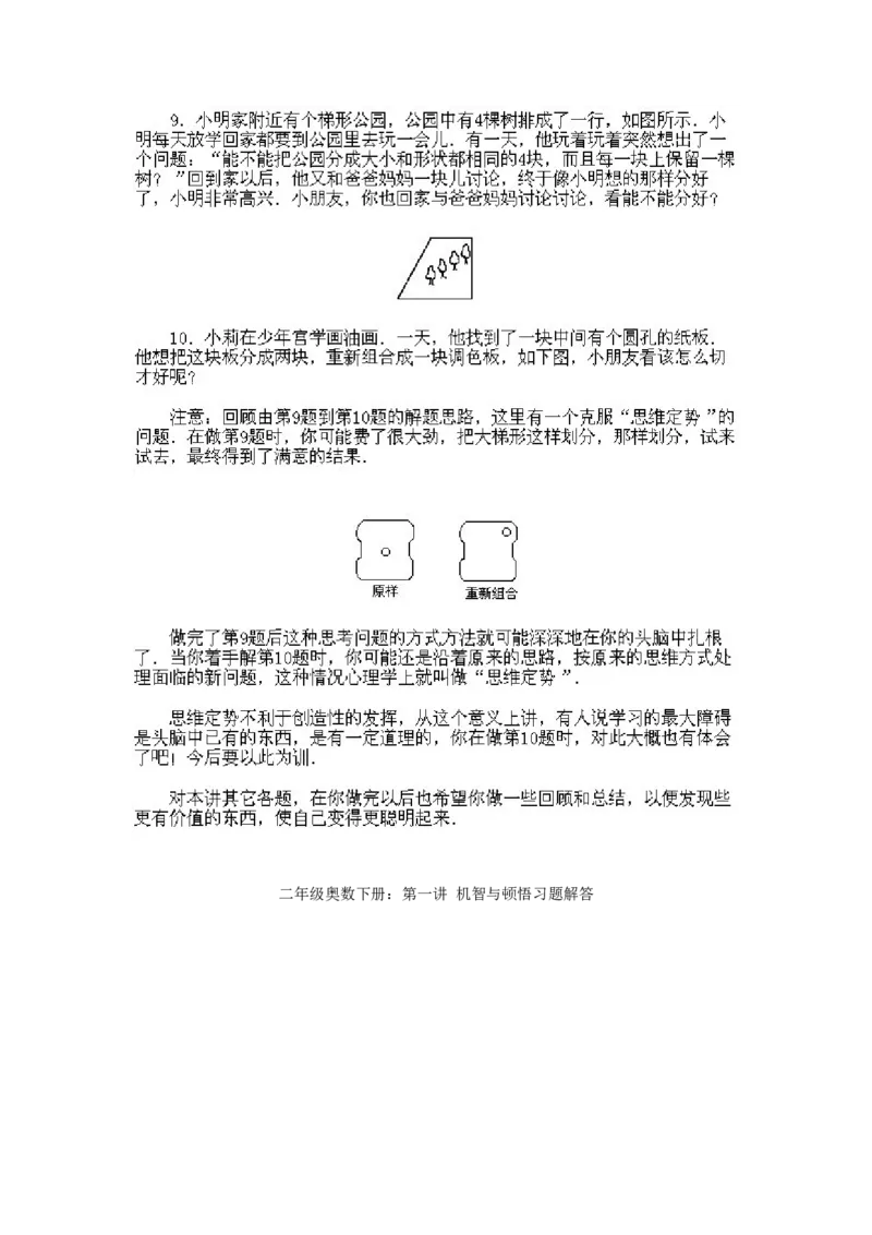二年级下册数学试题-奥数知识点讲解第1课《机智与顿悟》通用版（图片版含答案）_奥数专题合集_H003小学奥数培训班课程+习题_1-6年级上下册奥数_二年级