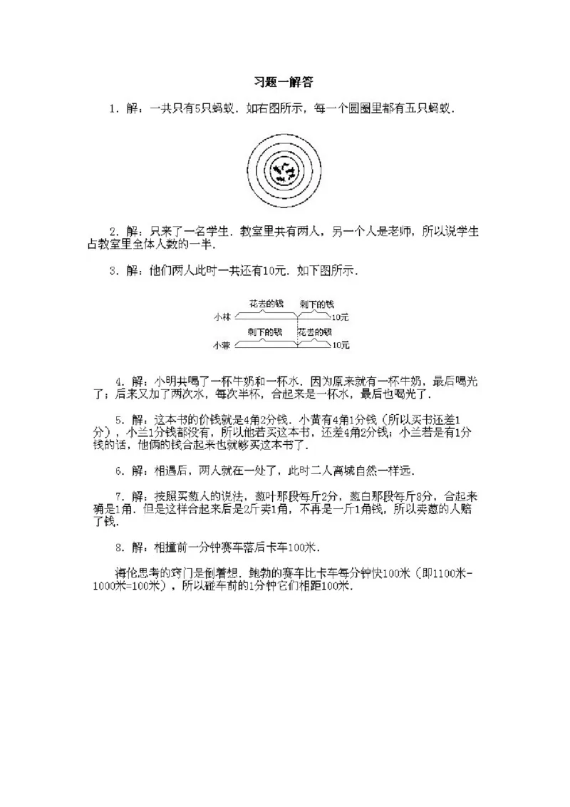 二年级下册数学试题-奥数知识点讲解第1课《机智与顿悟》通用版（图片版含答案）_奥数专题合集_H003小学奥数培训班课程+习题_1-6年级上下册奥数_二年级